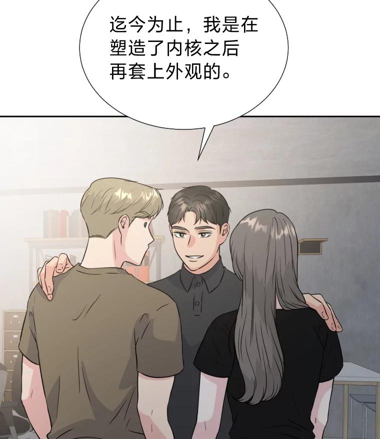 《金牌设计师》32.真正的设计 第96页
