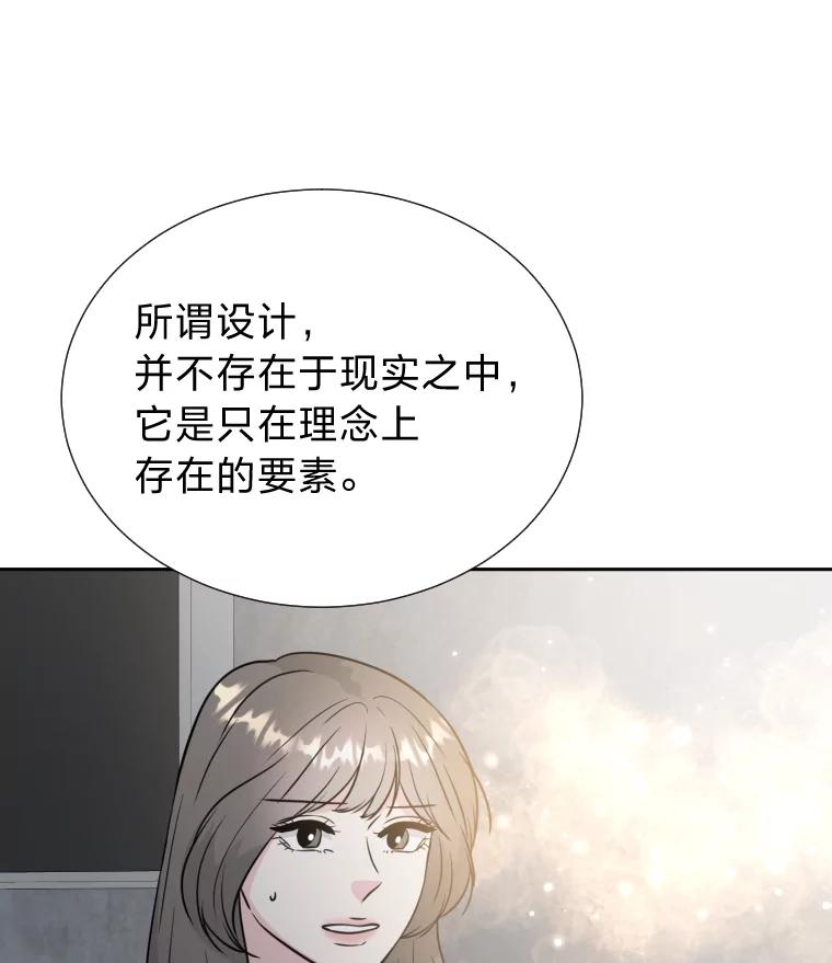 《金牌设计师》32.真正的设计 第94页