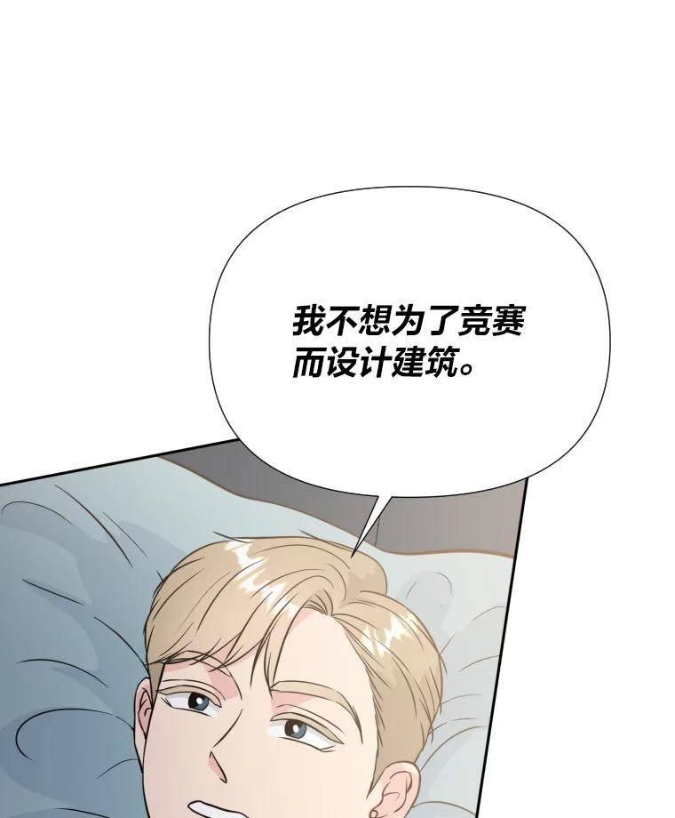 《金牌设计师》32.真正的设计 第27页