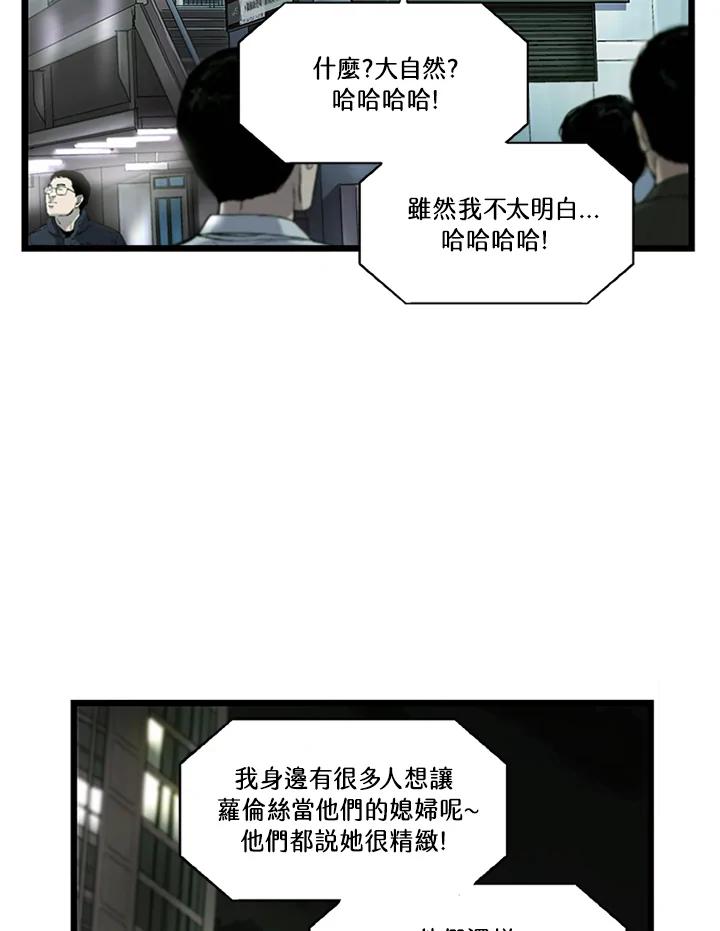 《拯救萝伦丝》第32话 第33页