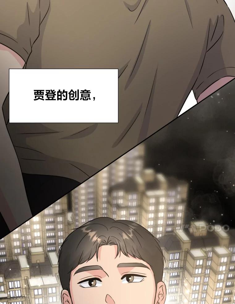 《金牌设计师》32.真正的设计 第14页