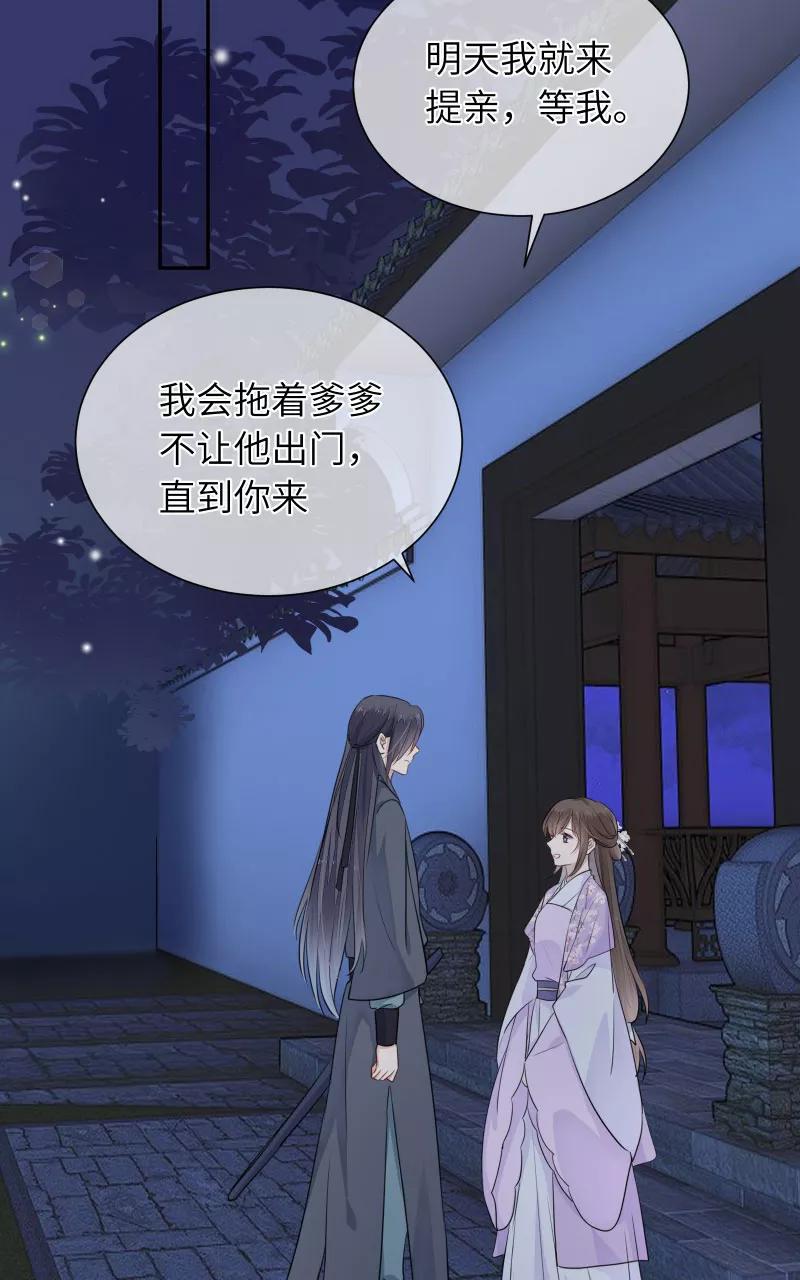 《镜花殇》[第33话] 我喜欢你 第23页