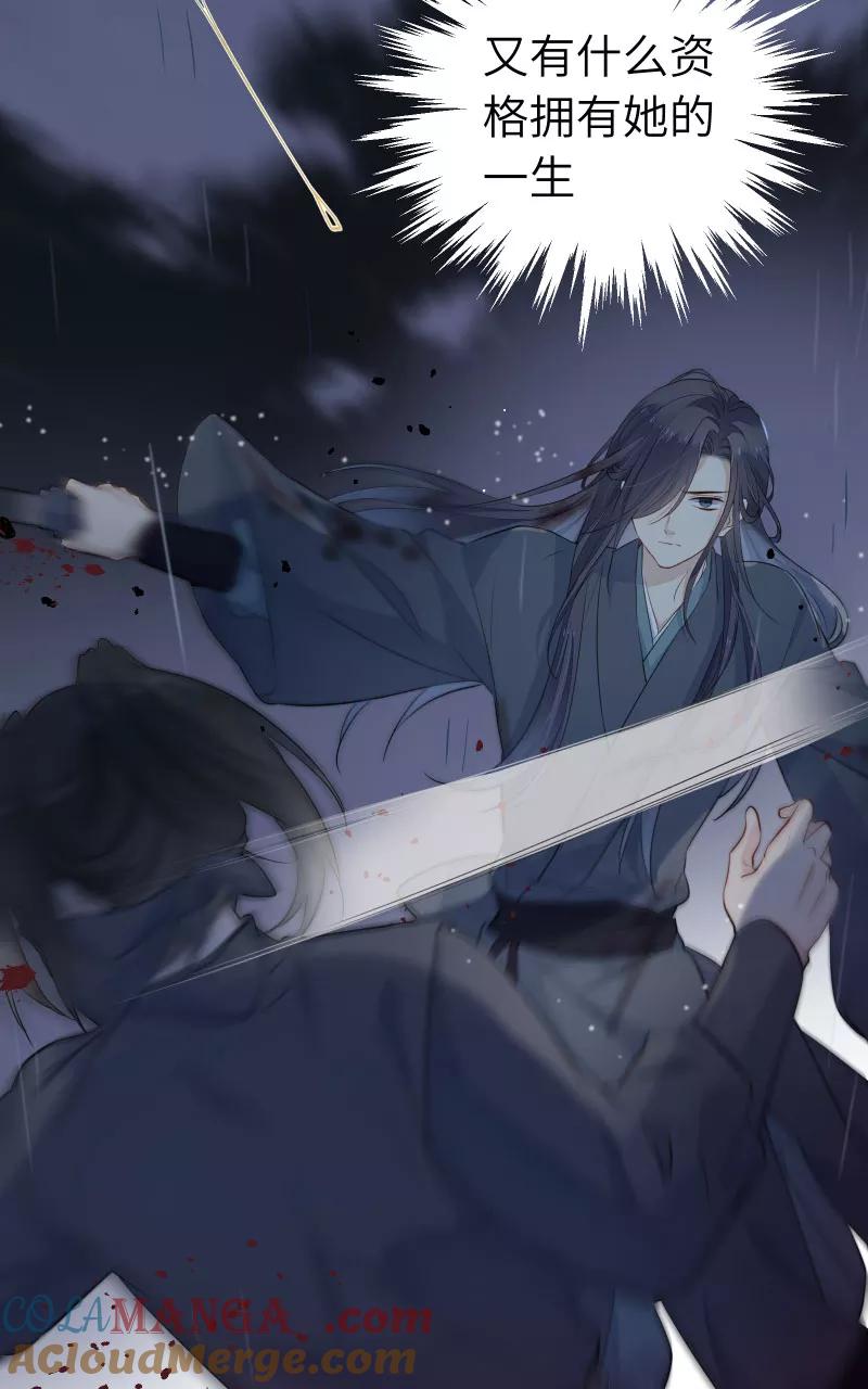 《镜花殇》[第33话] 我喜欢你 第34页