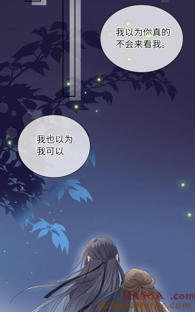 《镜花殇》[第33话] 我喜欢你 第7页