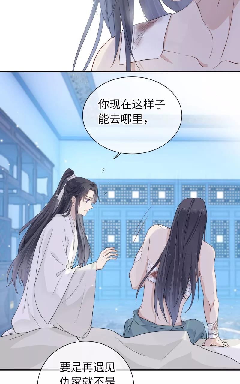 《镜花殇》[第33话] 我喜欢你 第48页