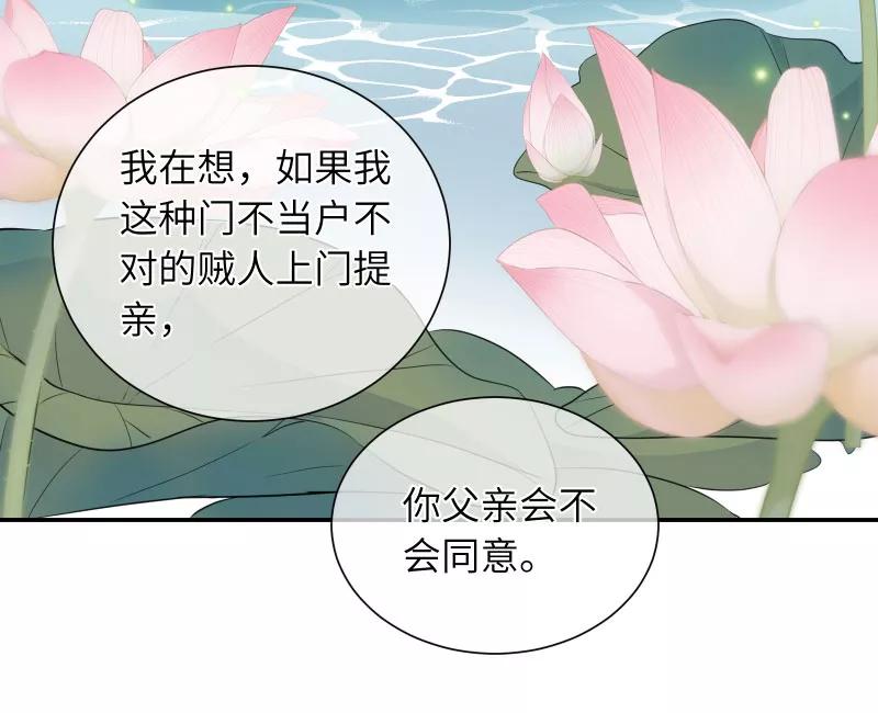 《镜花殇》[第33话] 我喜欢你 第20页