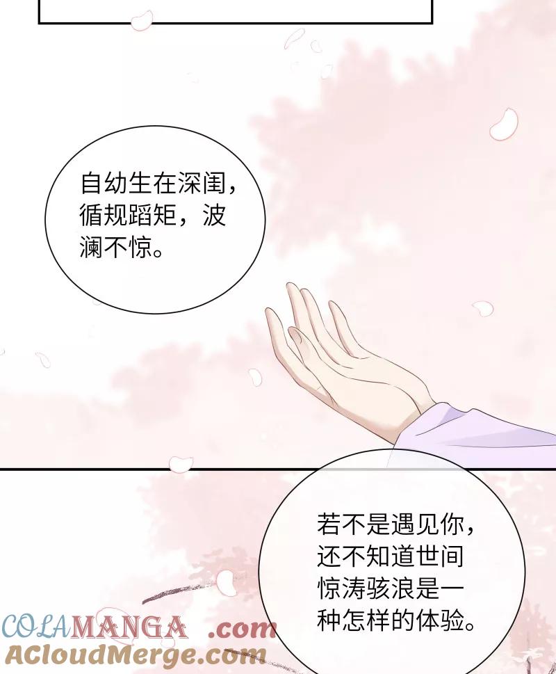 《镜花殇》[第33话] 我喜欢你 第10页