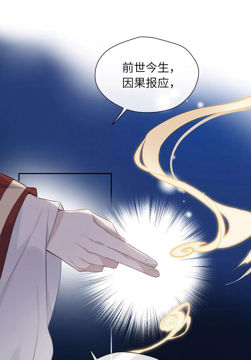 《镜花殇》[第33话] 我喜欢你 第56页