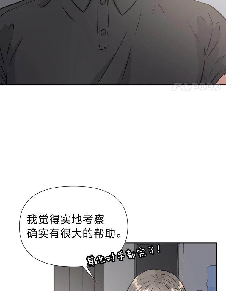 《金牌设计师》32.真正的设计 第4页