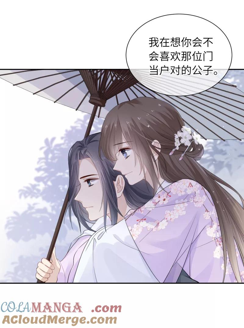 《镜花殇》[第33话] 我喜欢你 第16页