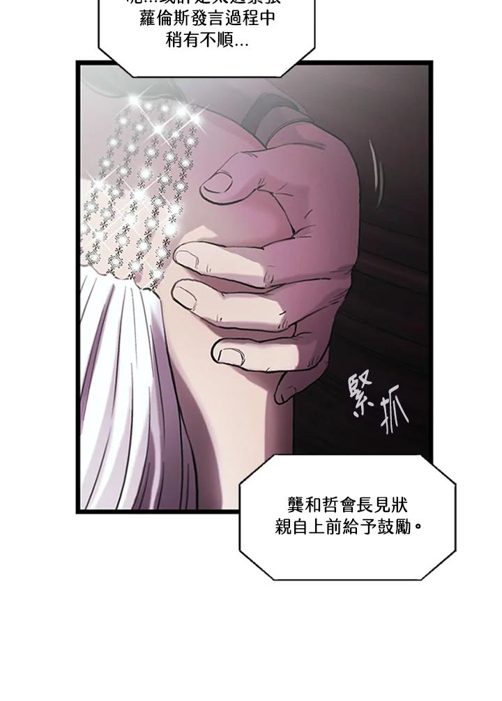 《拯救萝伦丝》第32话 第65页