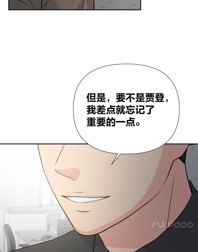 《金牌设计师》32.真正的设计 第91页