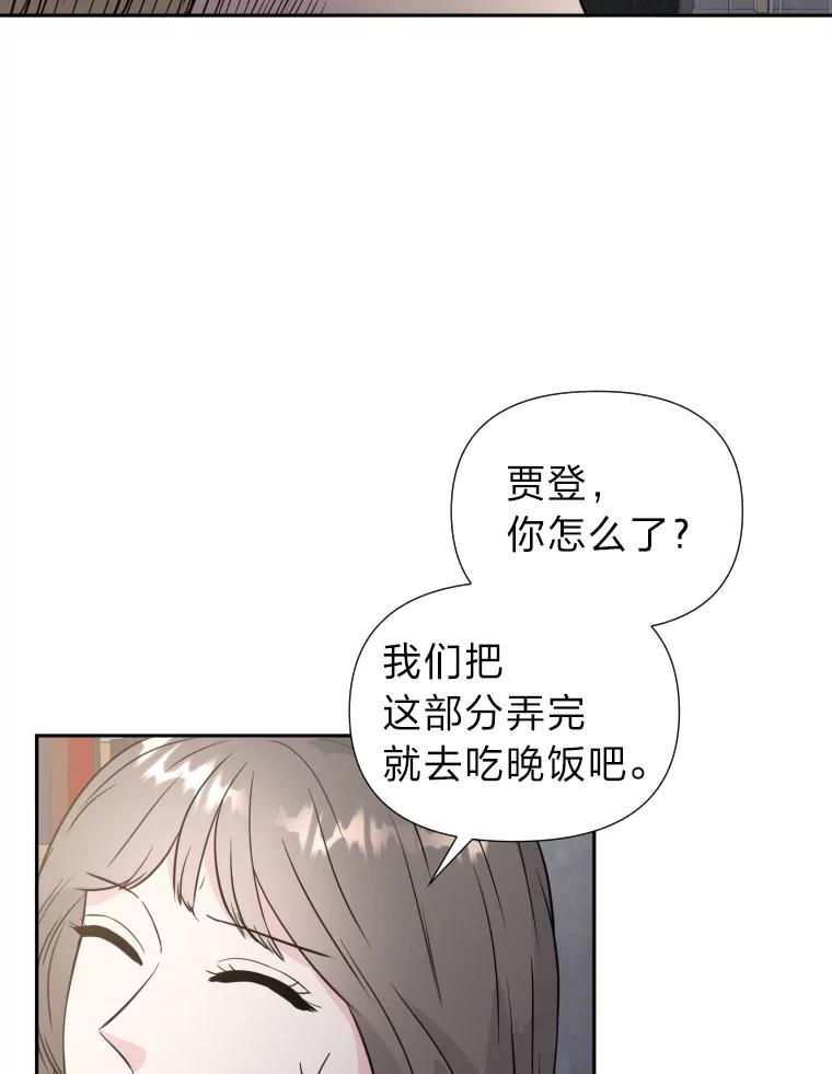 《金牌设计师》32.真正的设计 第23页