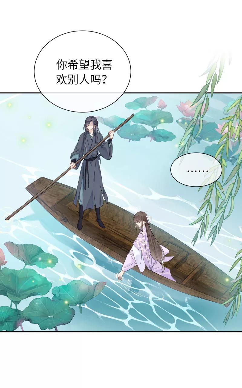 《镜花殇》[第33话] 我喜欢你 第17页