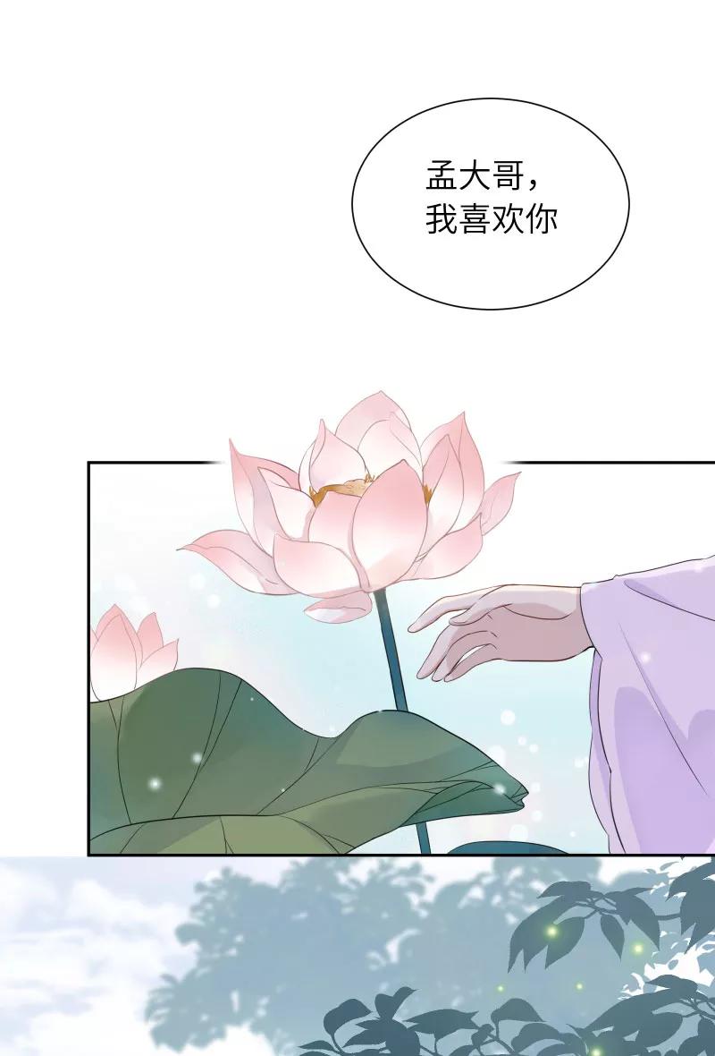 《镜花殇》[第33话] 我喜欢你 第18页