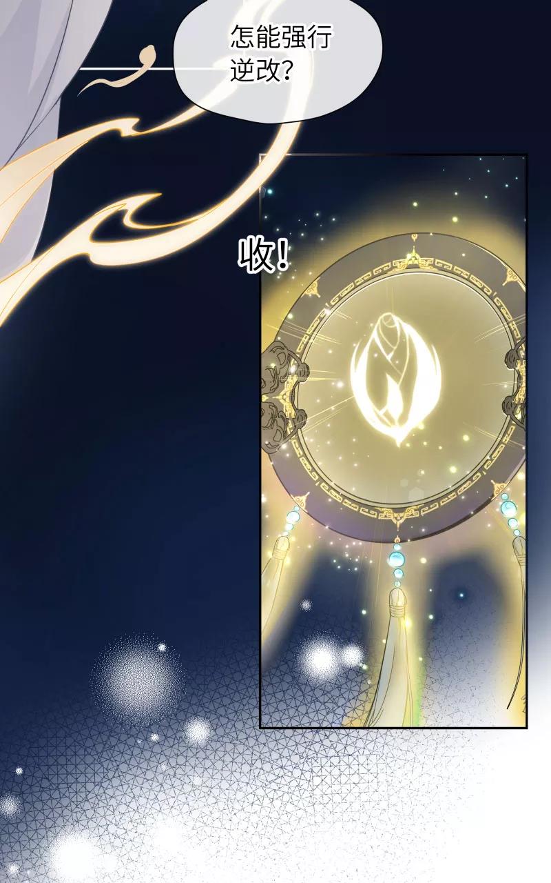 《镜花殇》[第33话] 我喜欢你 第57页