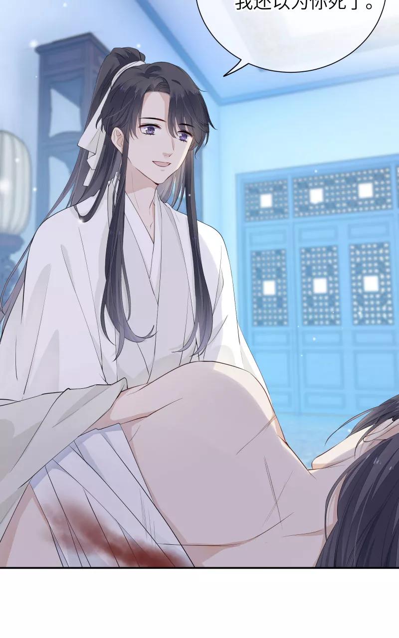 《镜花殇》[第33话] 我喜欢你 第45页