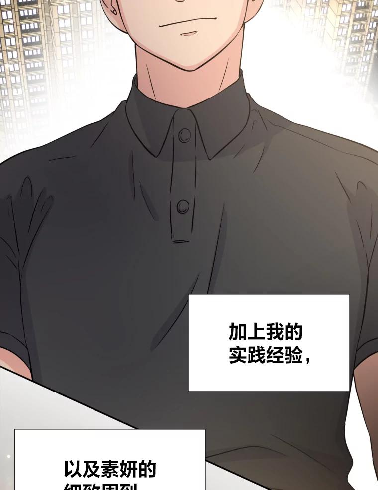 《金牌设计师》32.真正的设计 第15页