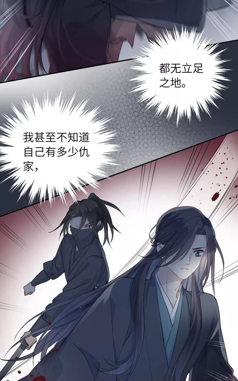 《镜花殇》[第33话] 我喜欢你 第32页