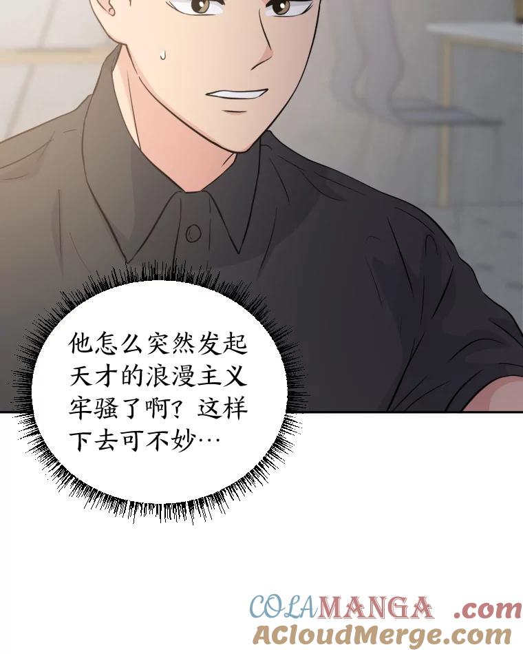 《金牌设计师》32.真正的设计 第41页