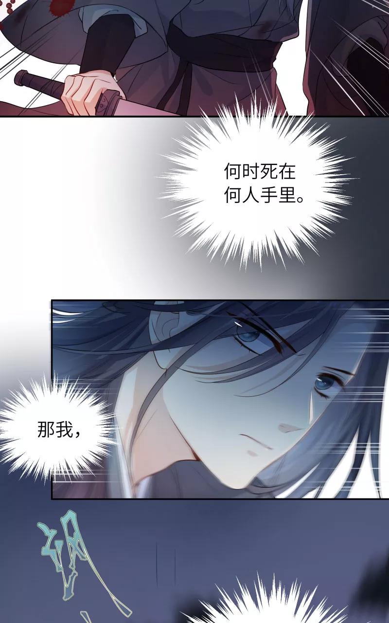 《镜花殇》[第33话] 我喜欢你 第33页