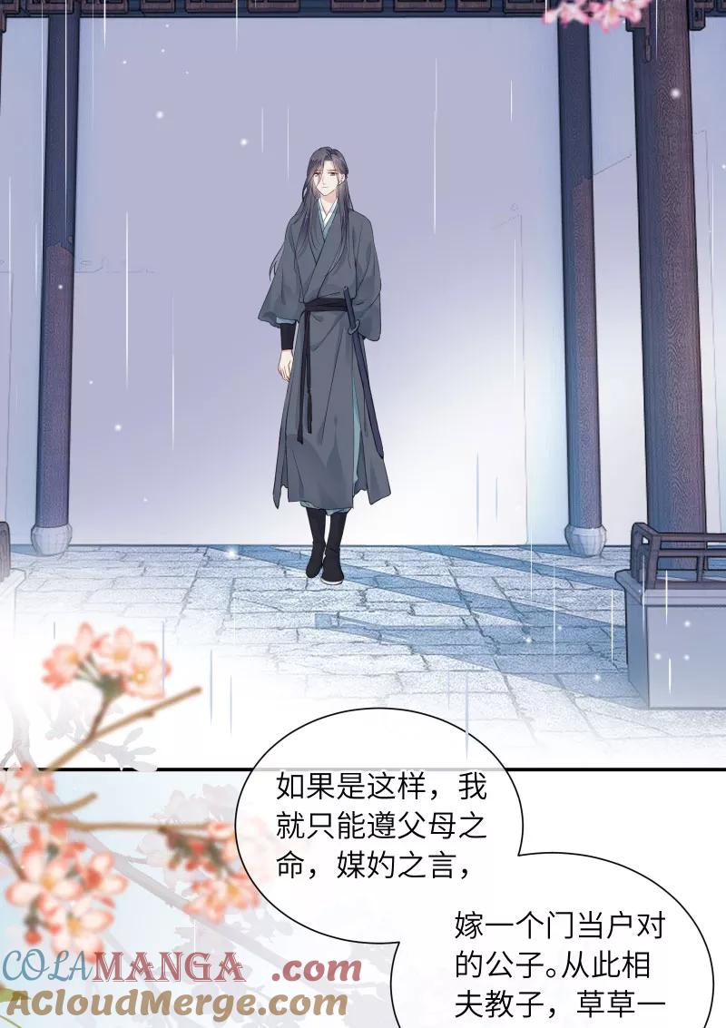 《镜花殇》[第33话] 我喜欢你 第13页