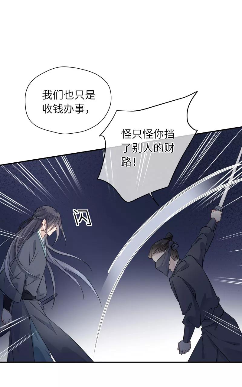 《镜花殇》[第33话] 我喜欢你 第29页