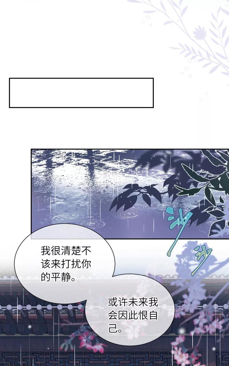 《镜花殇》[第33话] 我喜欢你 第12页