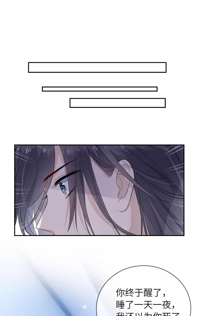 《镜花殇》[第33话] 我喜欢你 第44页