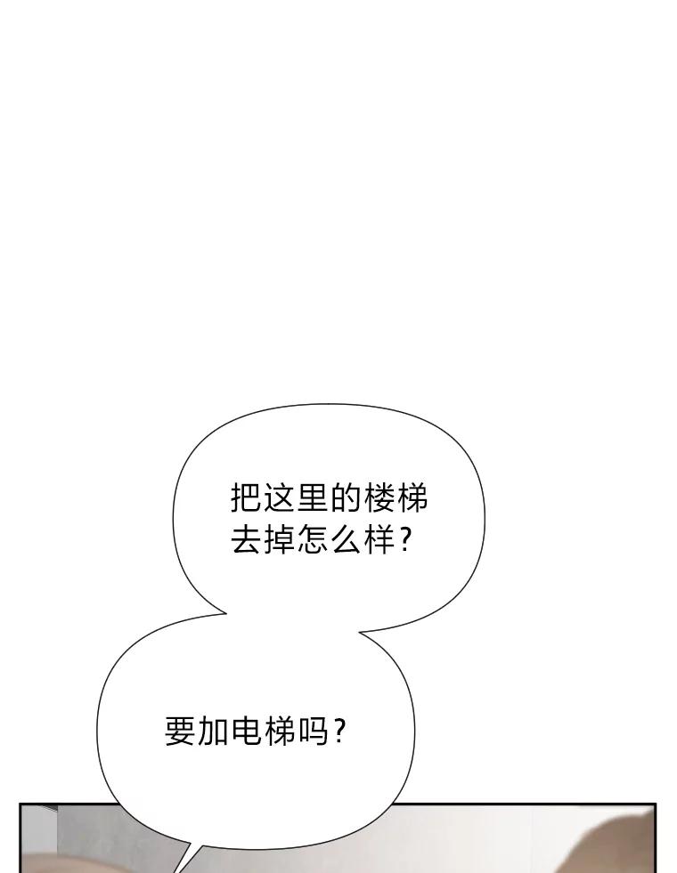 《金牌设计师》32.真正的设计 第20页