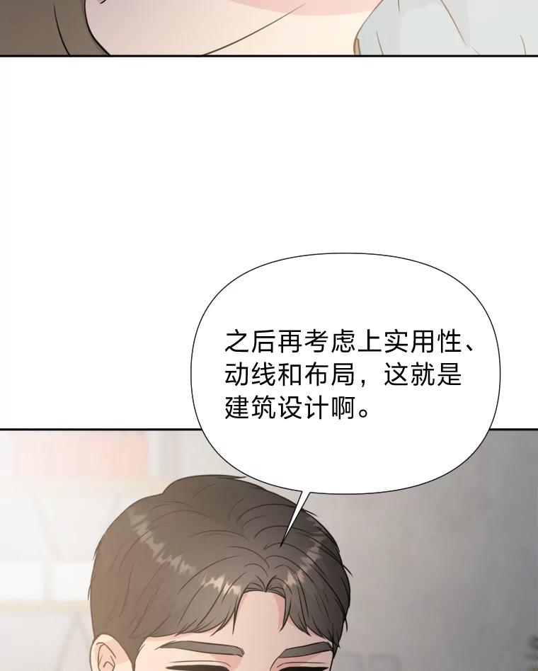 《金牌设计师》32.真正的设计 第40页