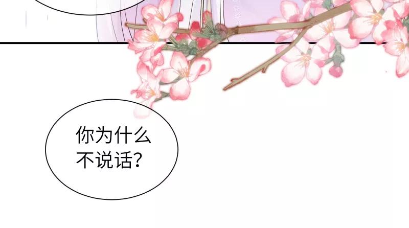 《镜花殇》[第33话] 我喜欢你 第15页