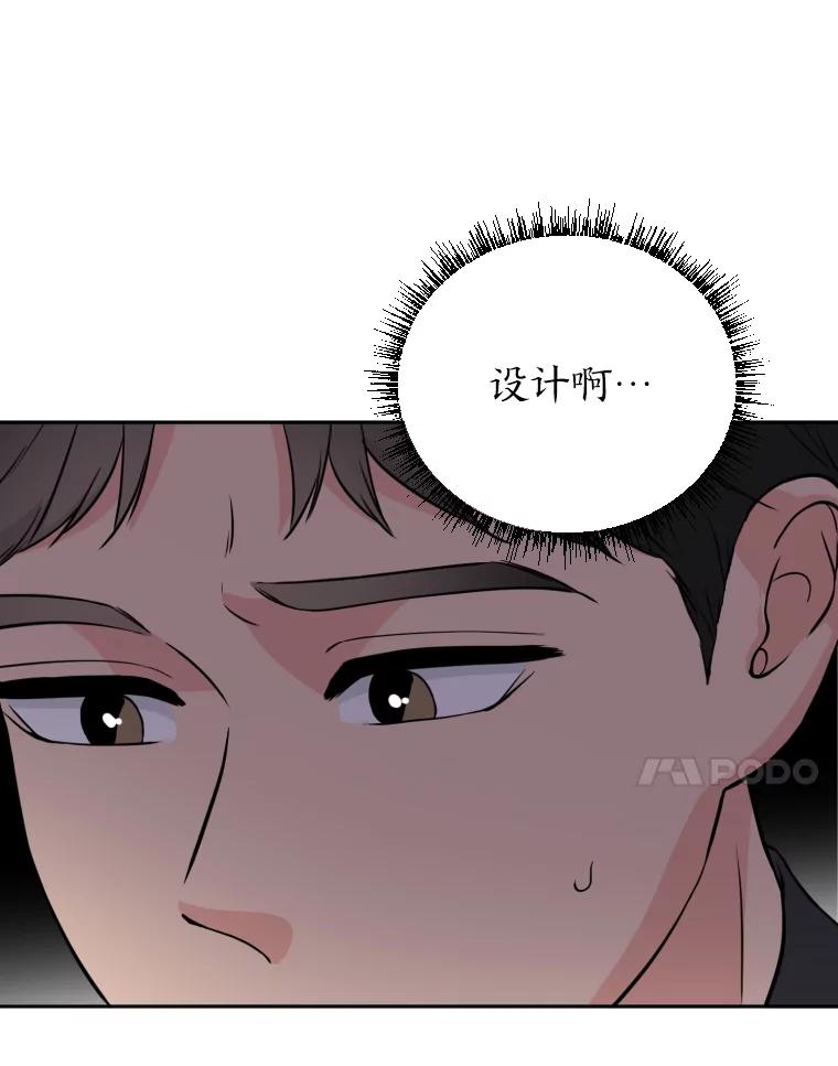 《金牌设计师》32.真正的设计 第42页