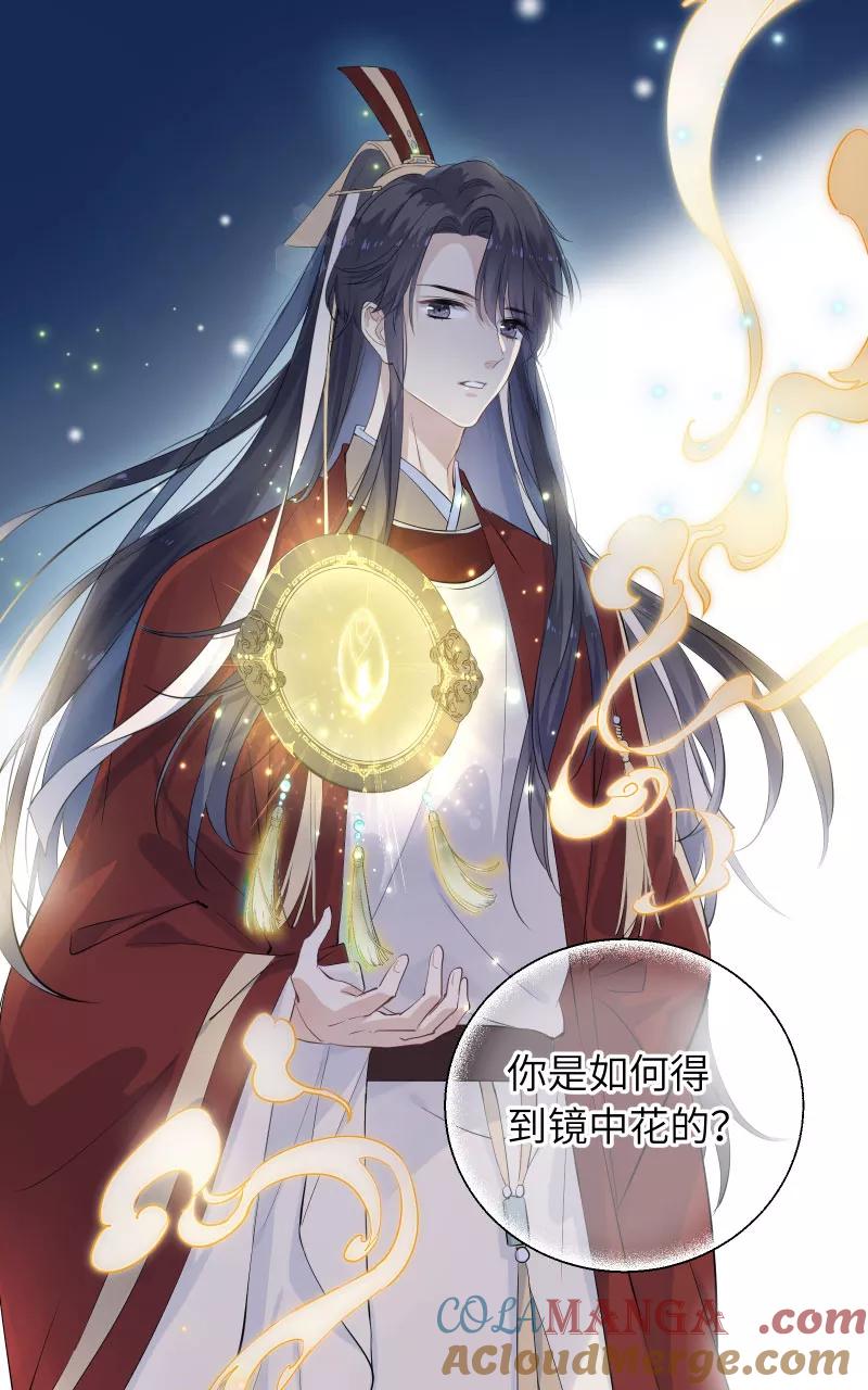《镜花殇》[第33话] 我喜欢你 第61页