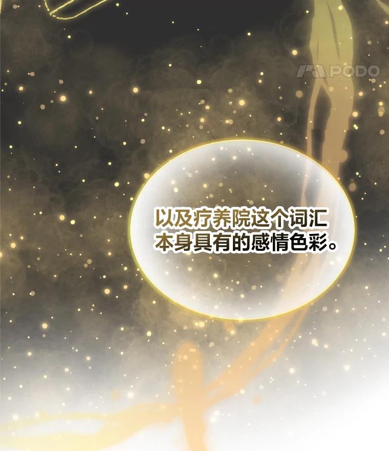 《金牌设计师》32.真正的设计 第110页