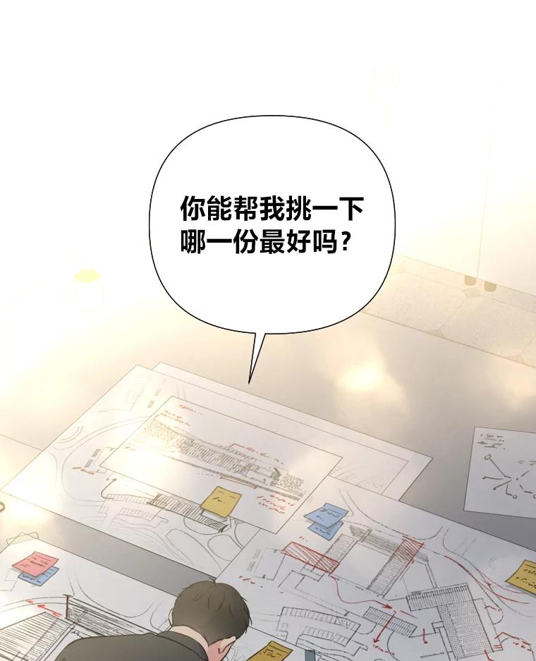 《金牌设计师》33.缺少的一点 第50页