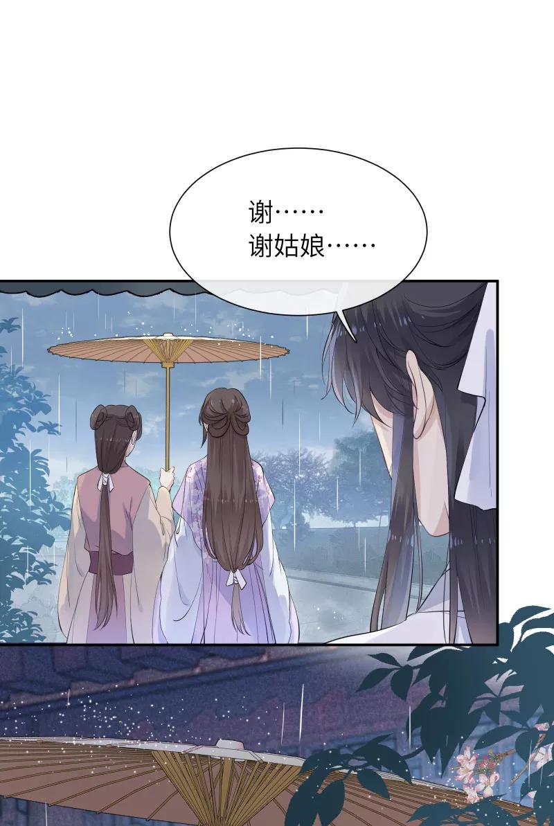 《镜花殇》[第34话] 我喜欢的人啊 第44页
