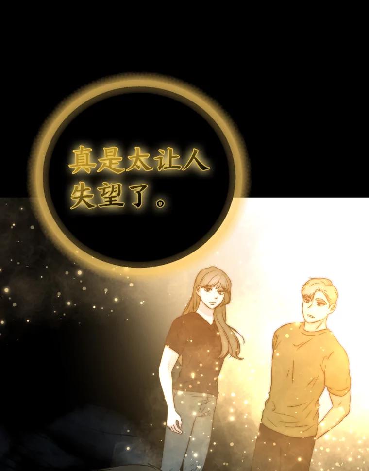 《金牌设计师》33.缺少的一点 第84页