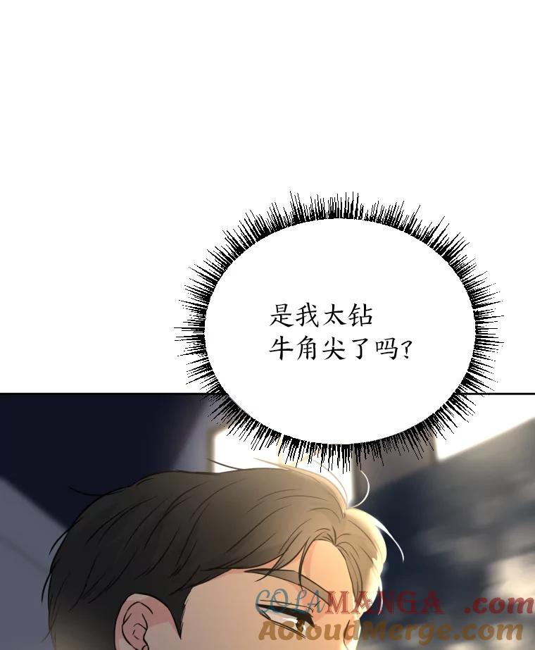 《金牌设计师》33.缺少的一点 第105页