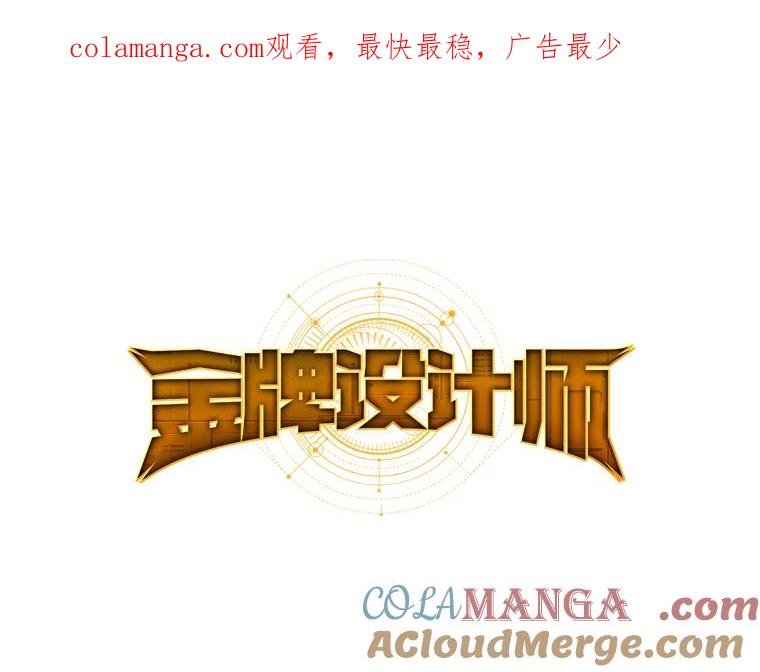 《金牌设计师》33.缺少的一点 第1页