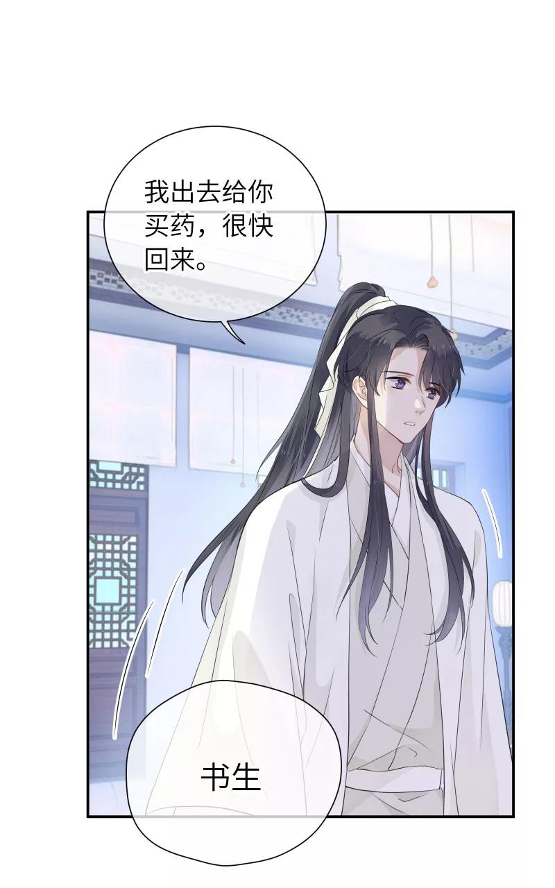 《镜花殇》[第34话] 我喜欢的人啊 第30页