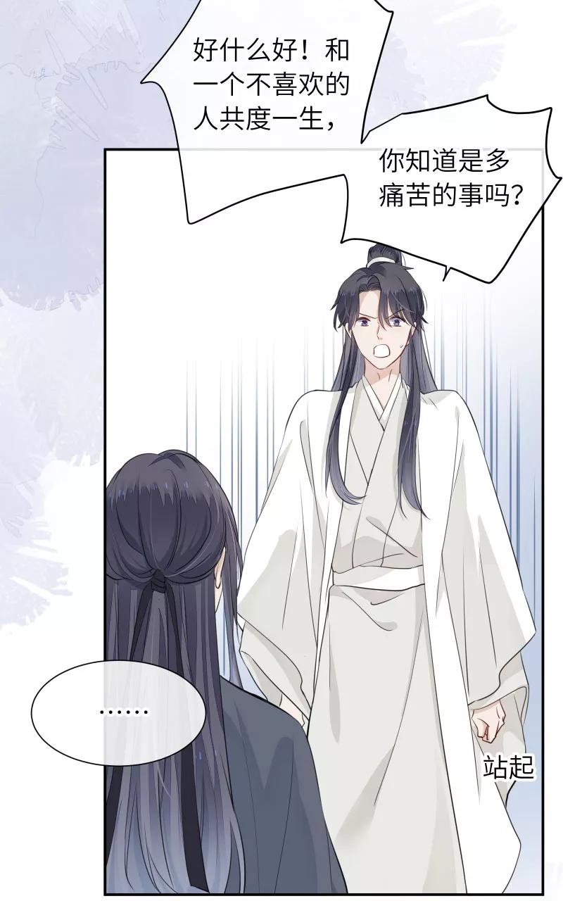 《镜花殇》[第34话] 我喜欢的人啊 第23页