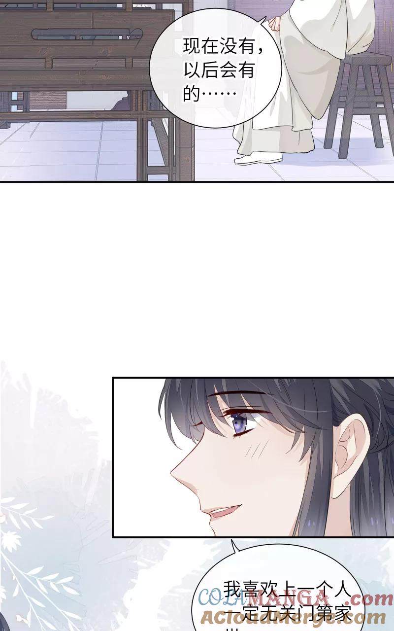 《镜花殇》[第34话] 我喜欢的人啊 第25页