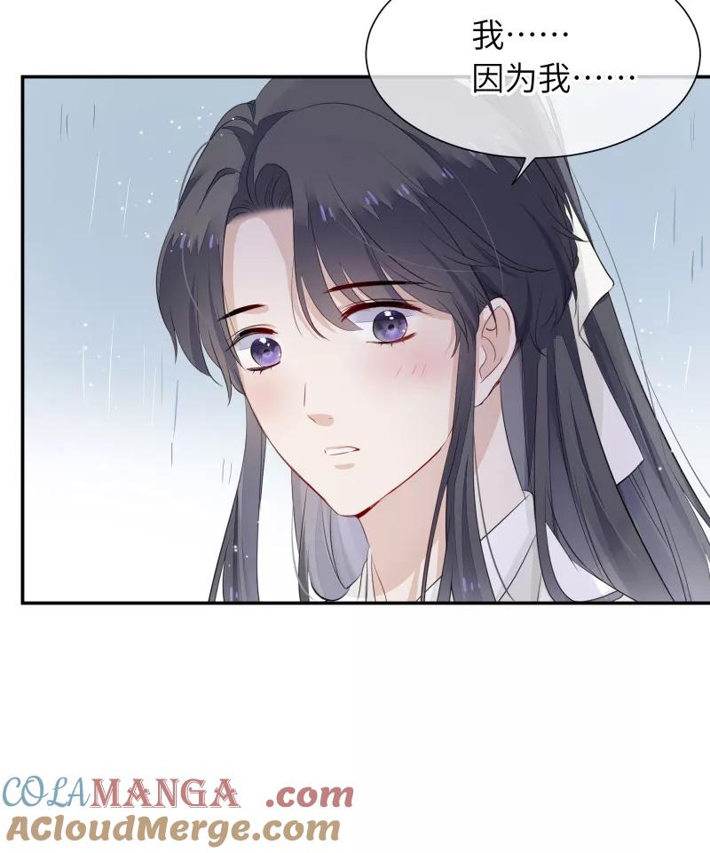 《镜花殇》[第34话] 我喜欢的人啊 第40页