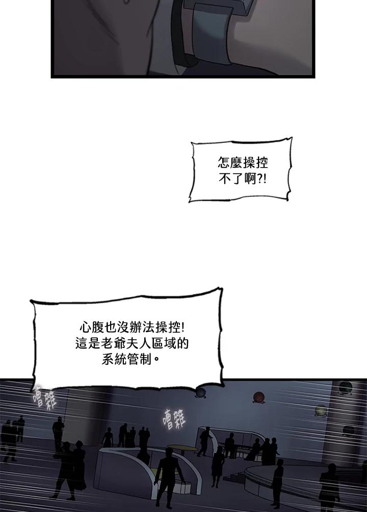 《拯救萝伦丝》第33话 第83页