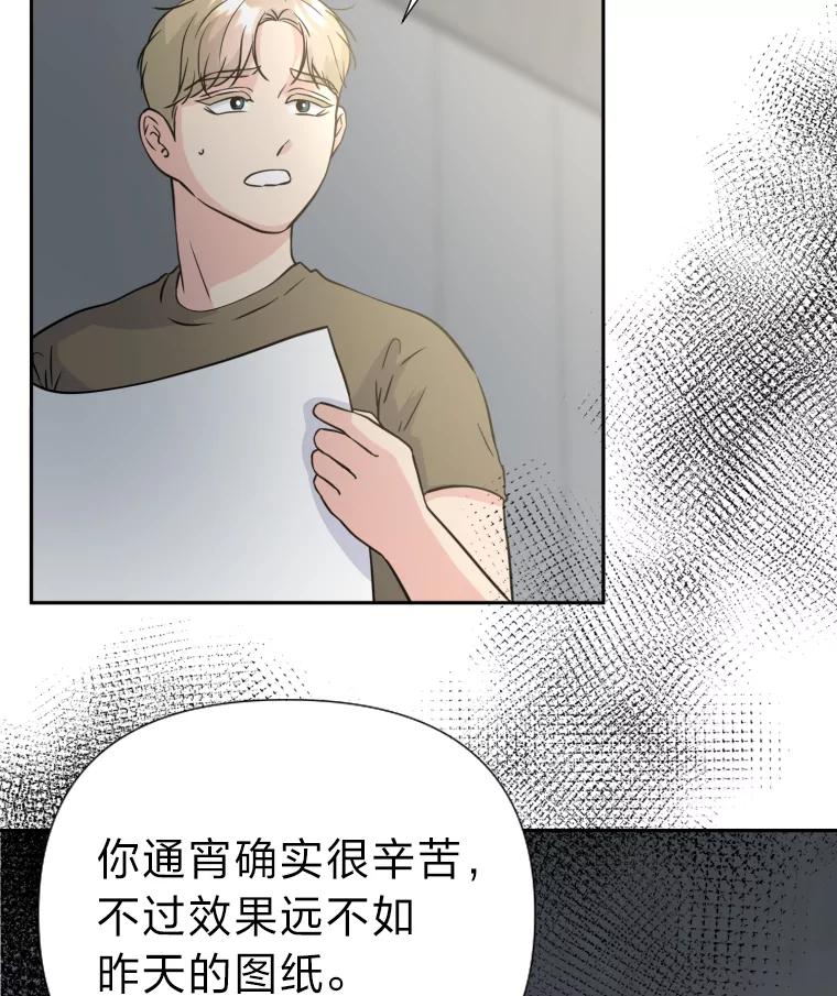《金牌设计师》33.缺少的一点 第55页