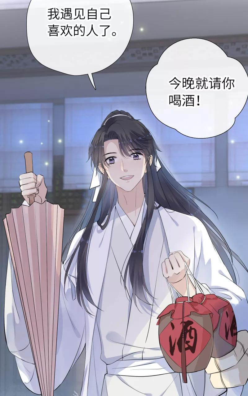 《镜花殇》[第34话] 我喜欢的人啊 第47页
