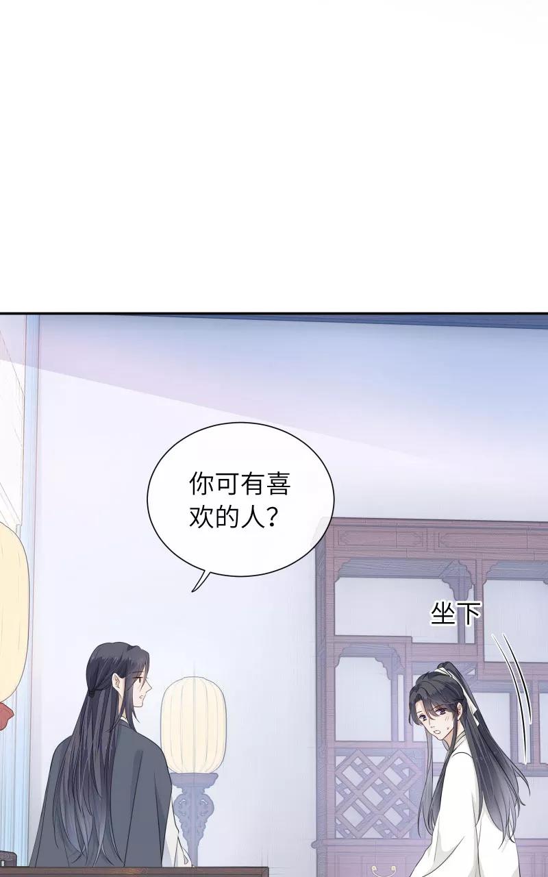 《镜花殇》[第34话] 我喜欢的人啊 第24页