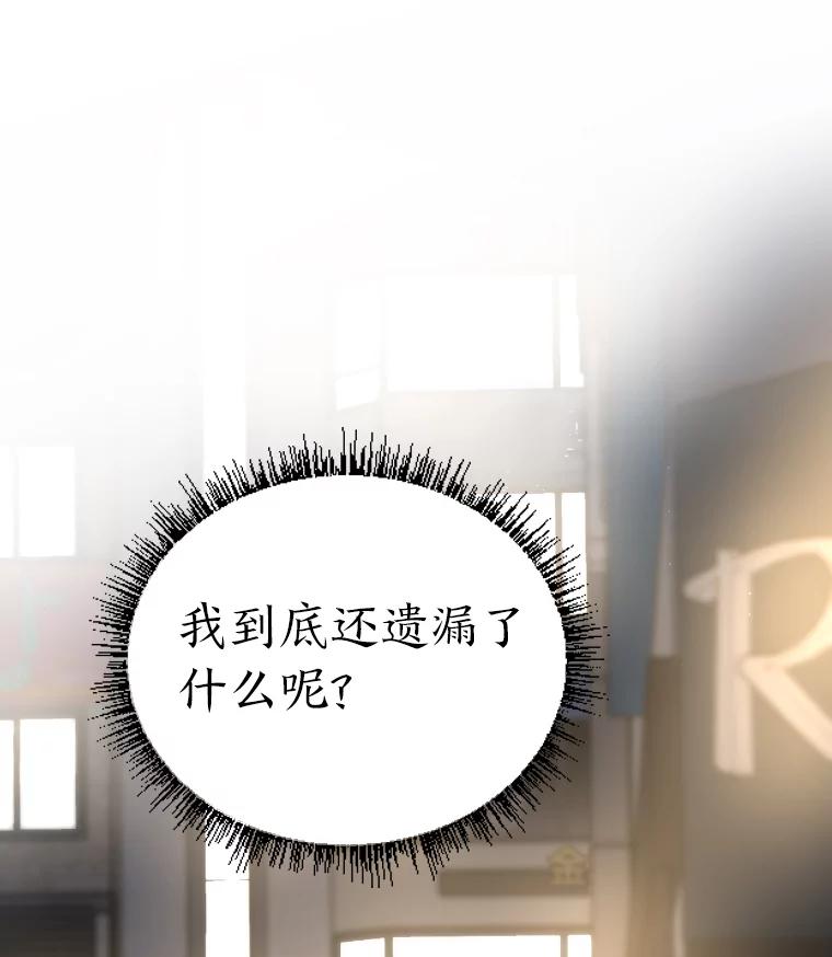 《金牌设计师》33.缺少的一点 第110页