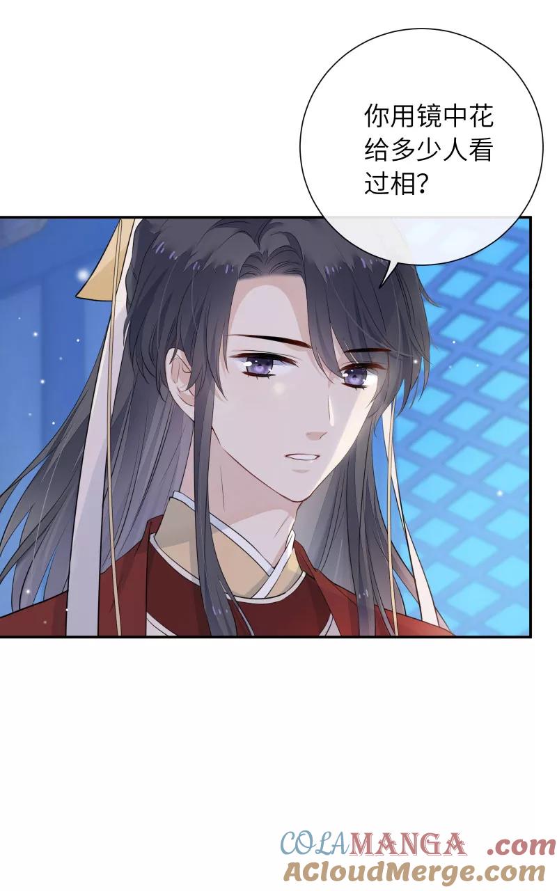 《镜花殇》[第34话] 我喜欢的人啊 第7页